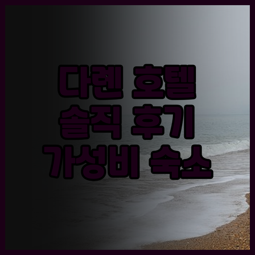 다롄 호텔 추천 다롄 이허 즈싱 홀리..