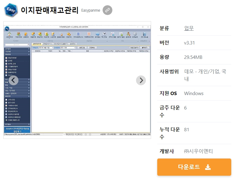 이지판매재고관리