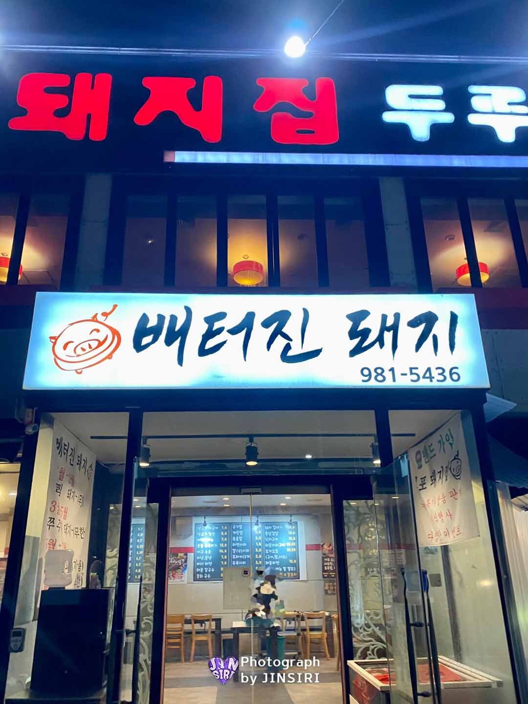 김포 풍무동 돼지집