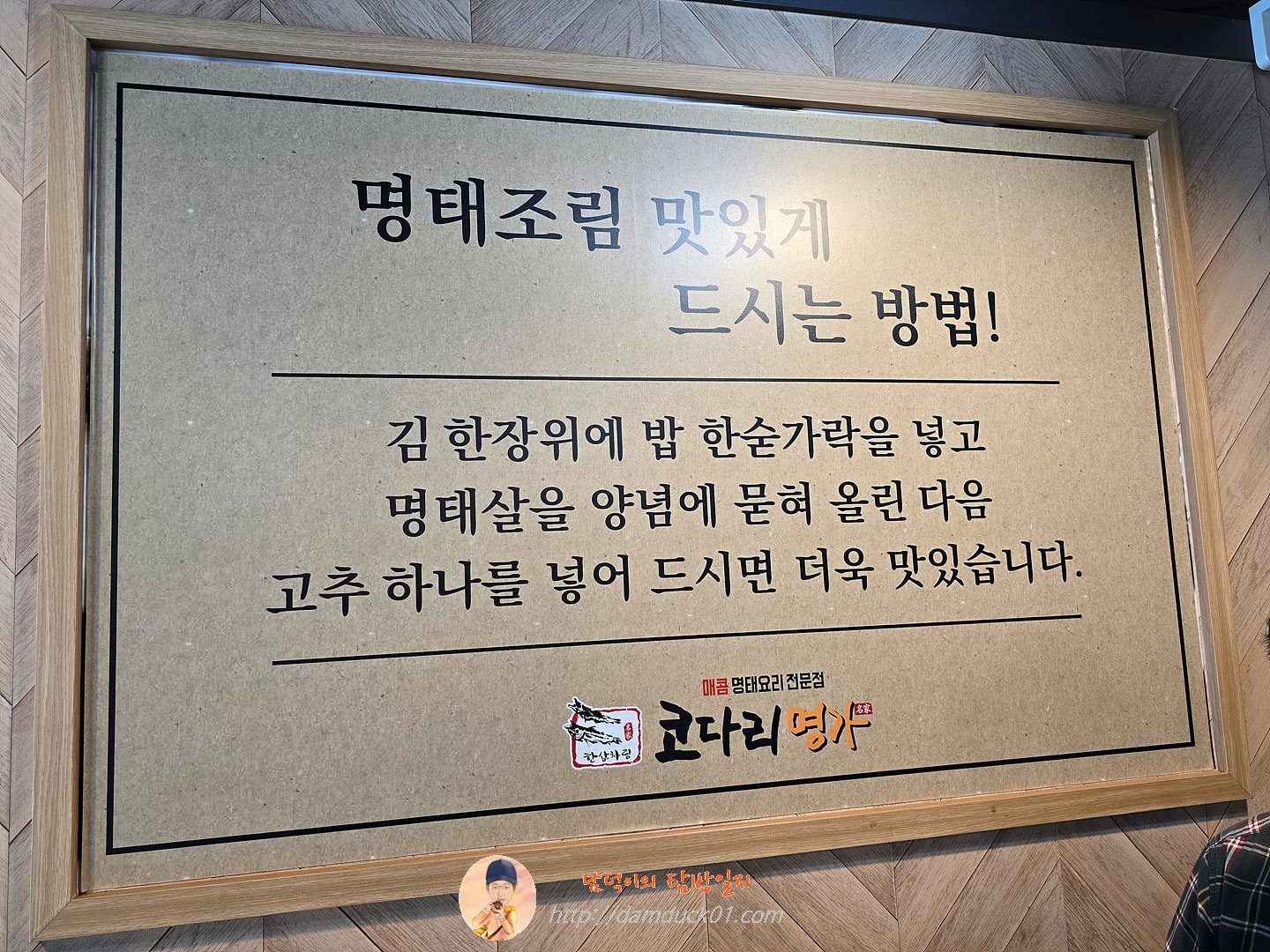 명태조림 맛있게 드시는 방법