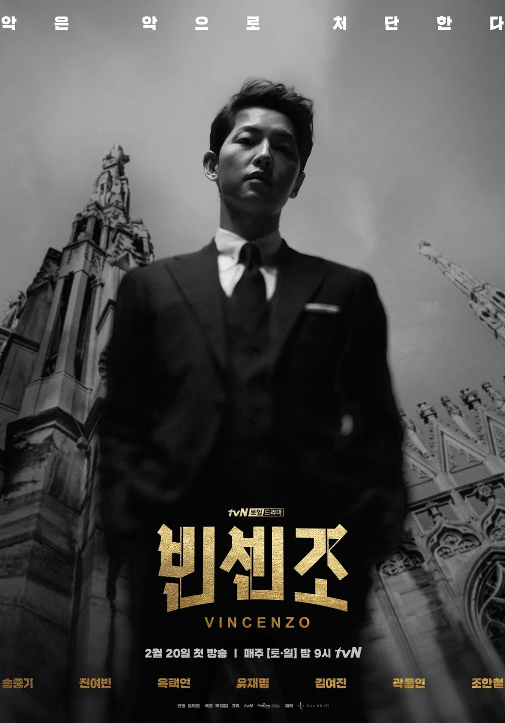 넷플릭스 드라마 <빈센조>