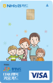 충남 다자녀행복키움카드