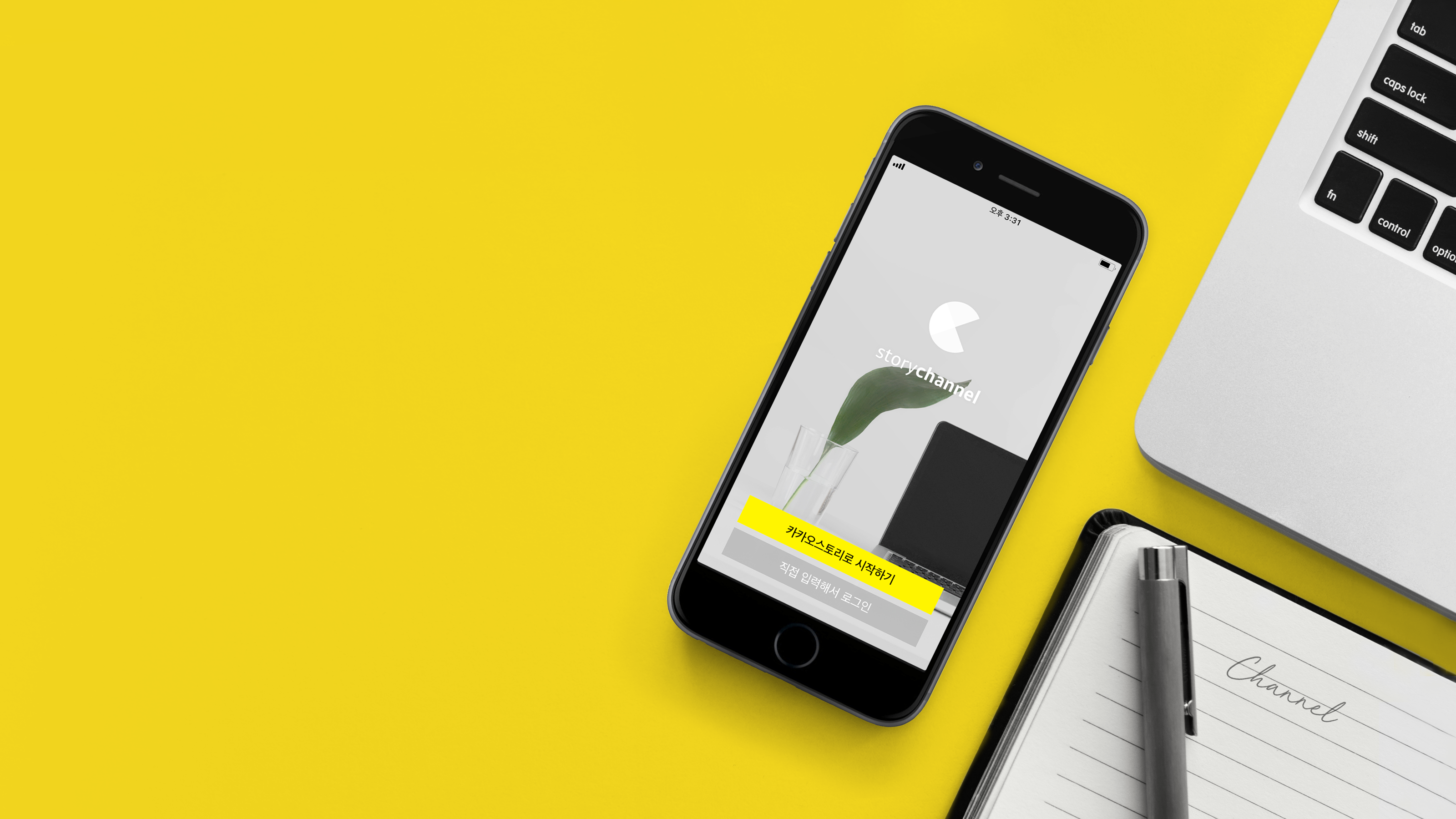 카카오 스토리채널