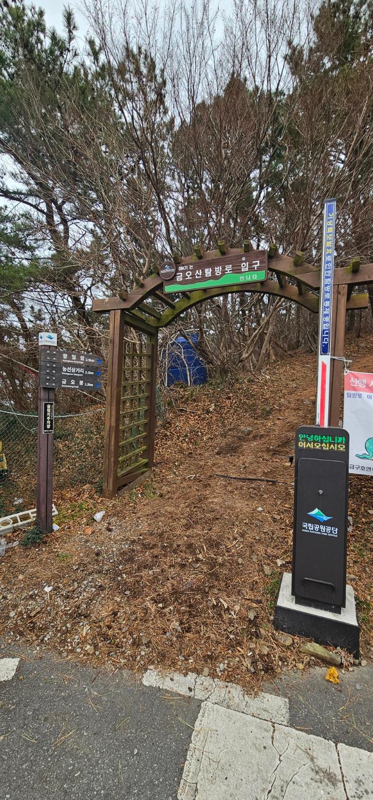 금오산입구, 한려해상 국립공원
