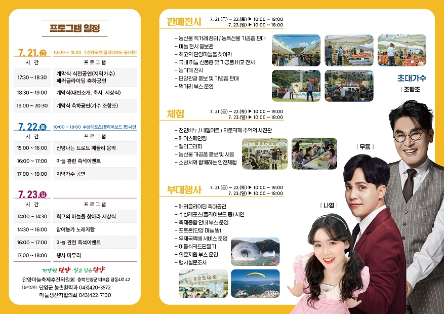 2023단양마늘축제 리플릿