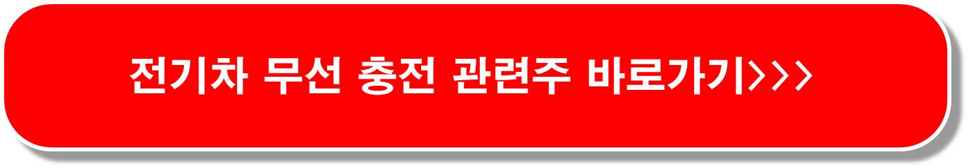 전고체배터리 관련주