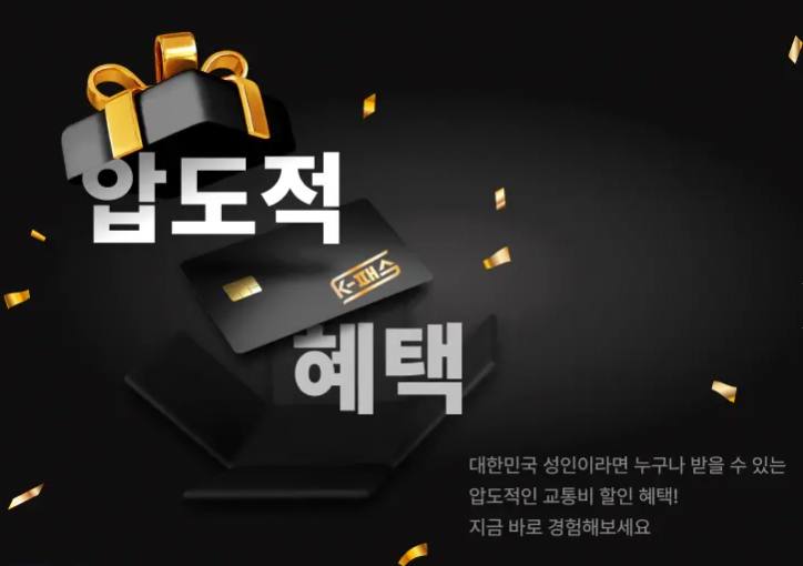 K-패스 교통카드