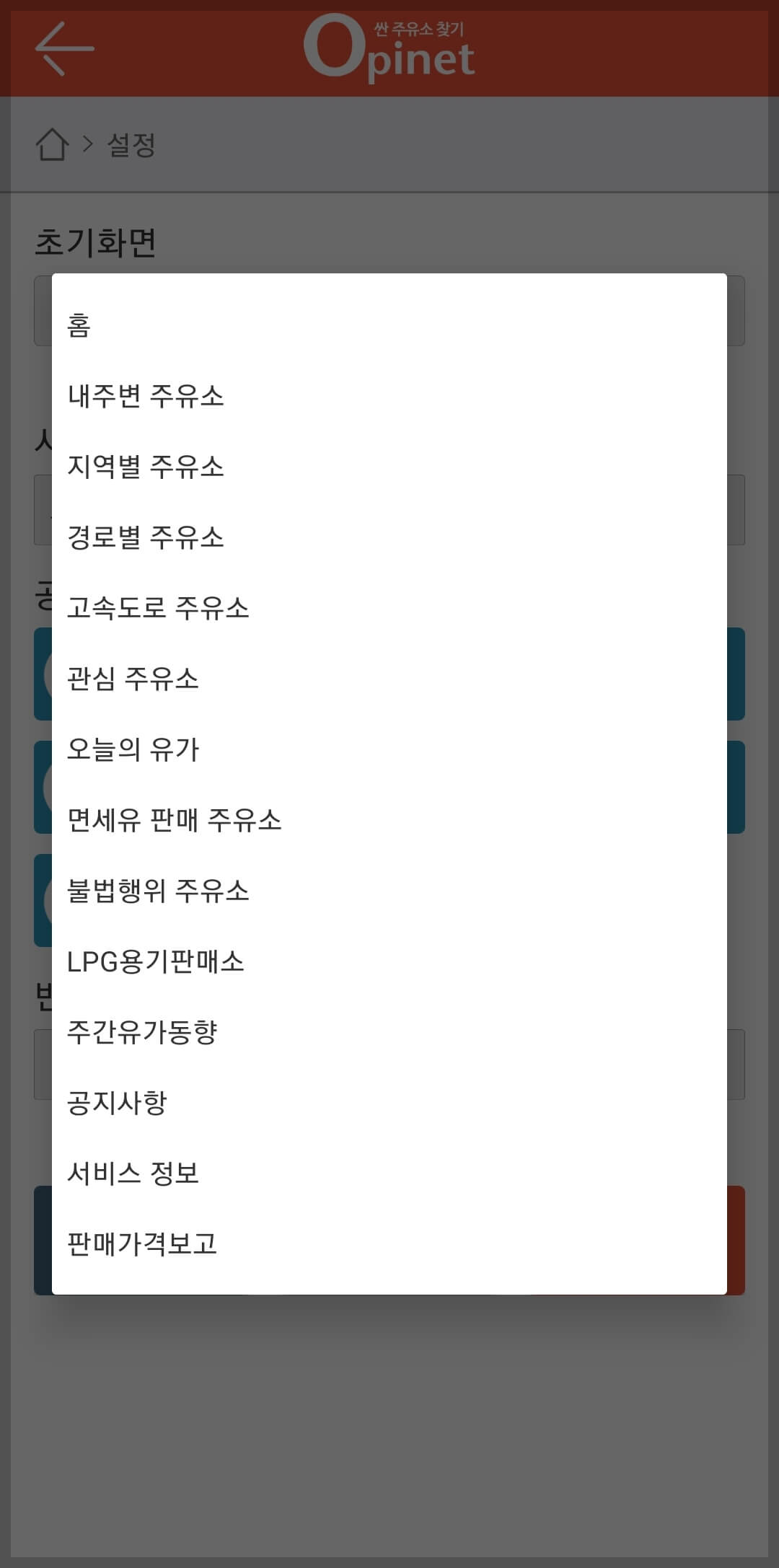 싼주유소오피넷