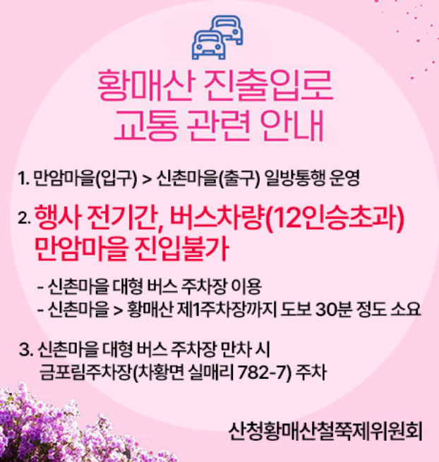 황매산철쭉축제