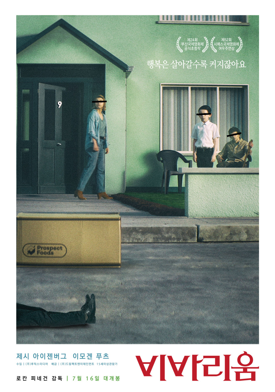 영화 <비바리움>