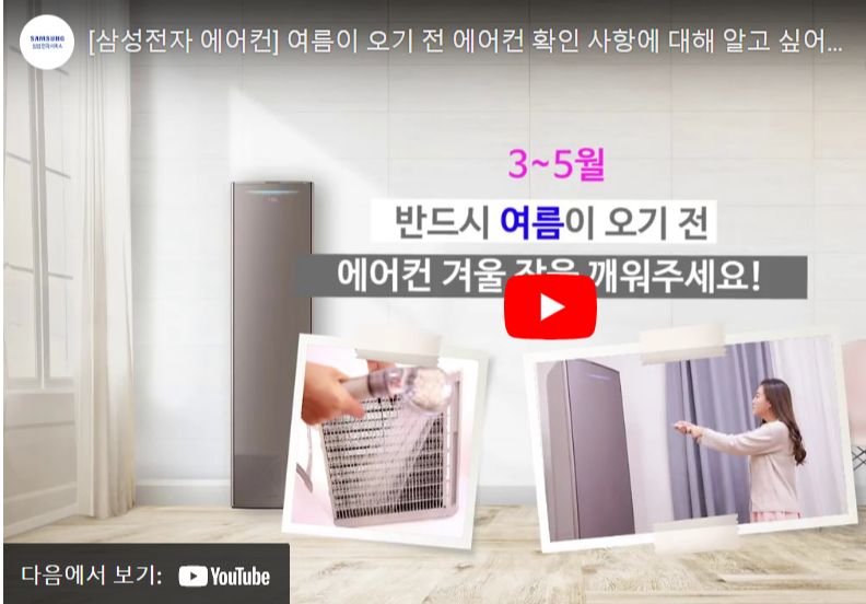 삼성에어컨 사전점검
