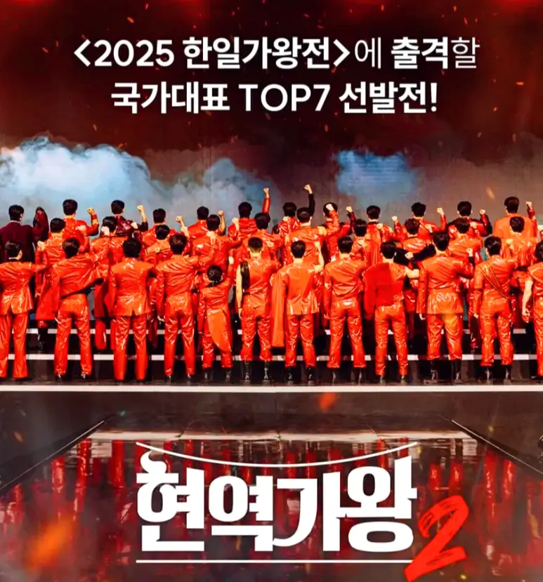 현역가왕2-참가자명단-프로필-인스타-썸네일