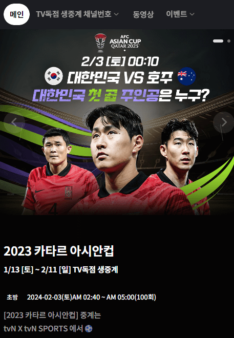 축구 중계방송