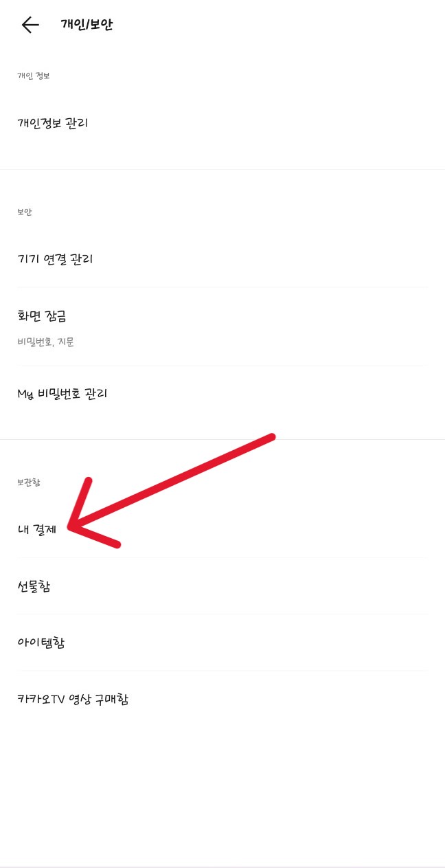 카카오페이 현금영수증 번호 등록하기