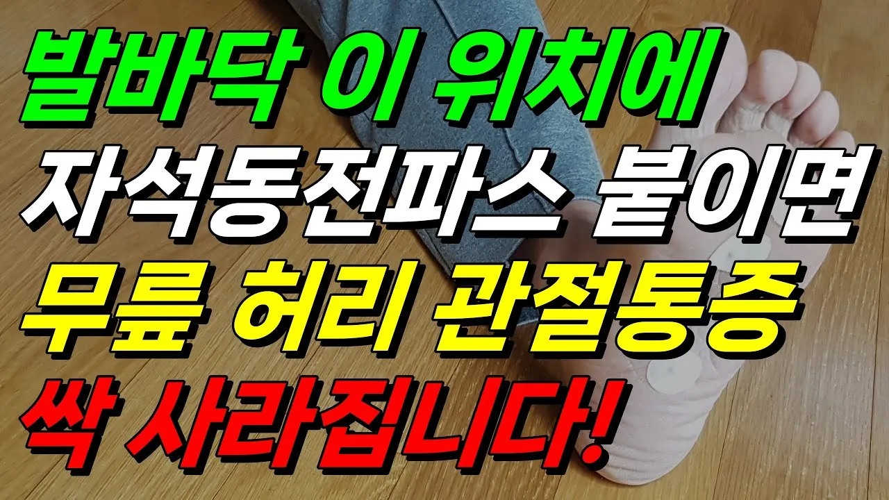 발바닥 파스 효과와 붙이는 위치 방법 팁 정리_8