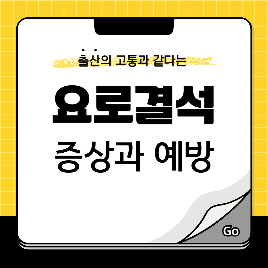 요로결석증상과예방