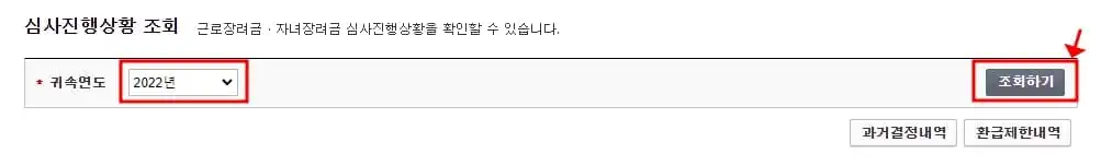 2023년 근로장려금 지급일