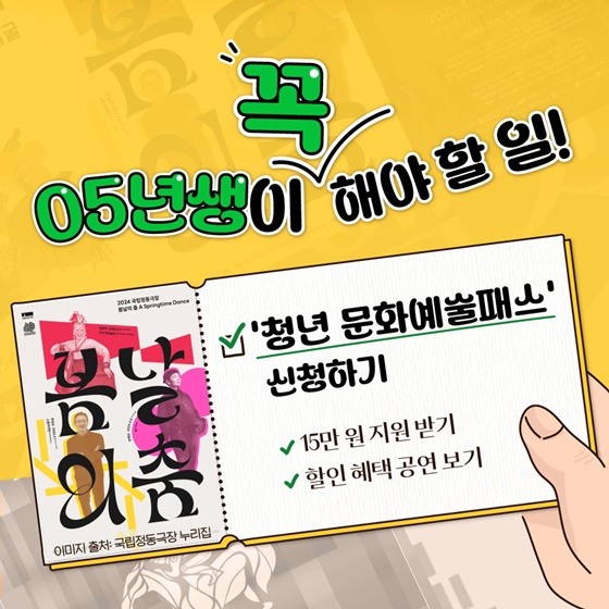 청년 문화예술패스 바로가기 버튼 페이지