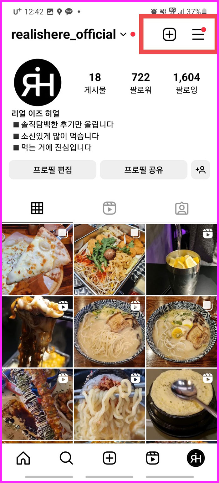 인스타그램 계정 팔로우 차단