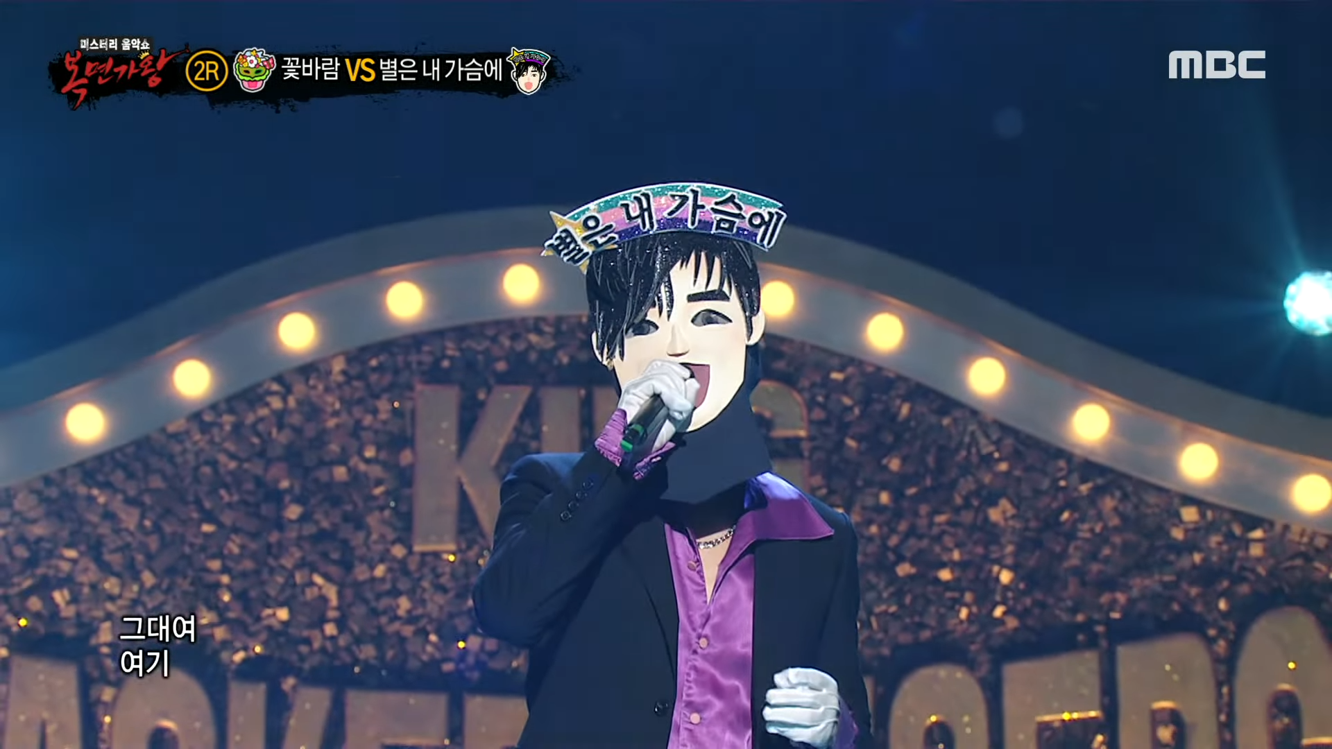 [복면가왕] '별은 내 가슴에' 2라운드 무대 - 슬픈 바다, MBC 220508 방송 0-15 screenshot
