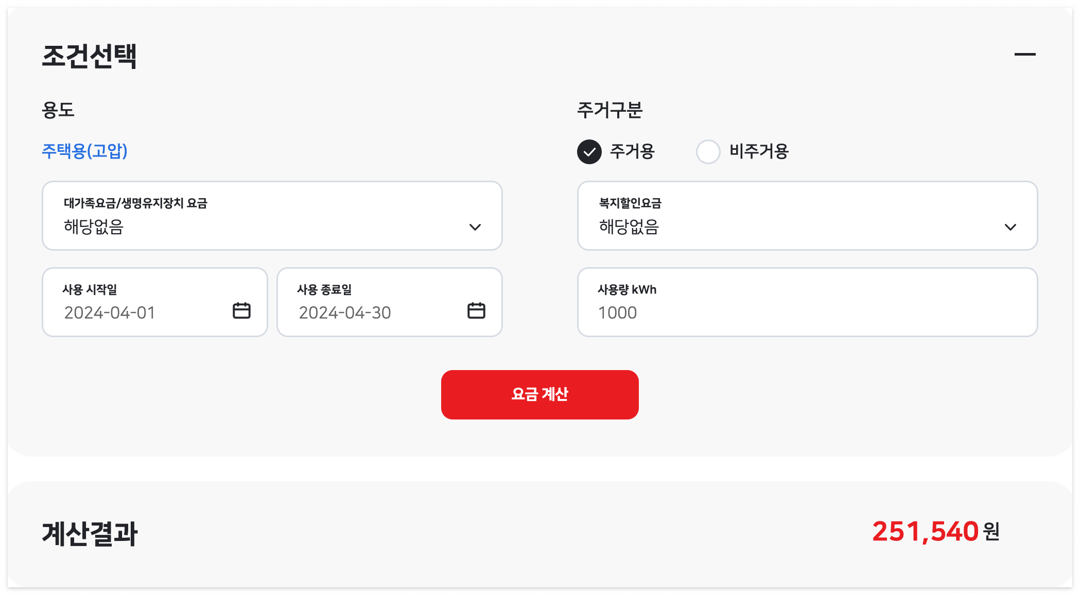 전기요금조회