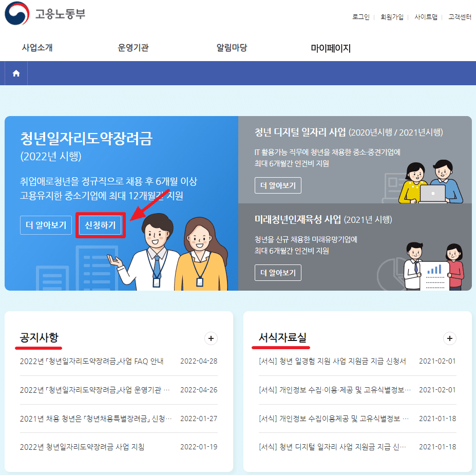 청년 일자리 도약 장려금 홈페이지