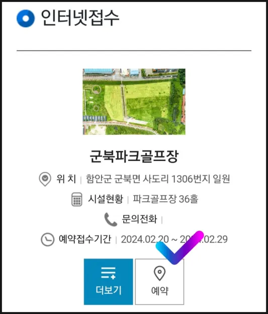 군북파크골프장선택