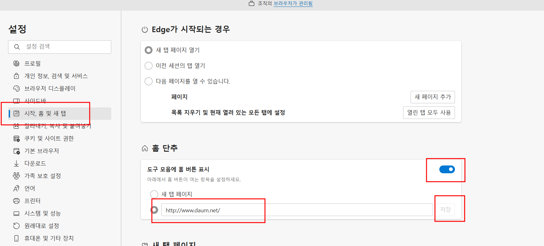 다음을_시작페이지_지정