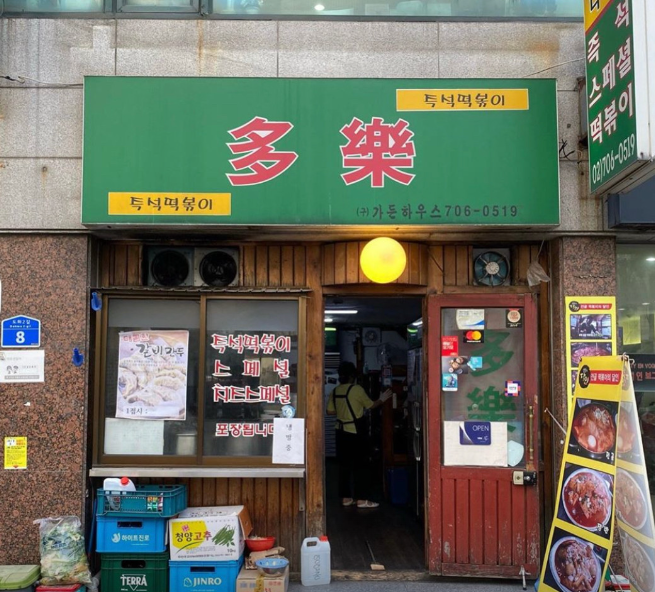 서울 마포에 가면 꼭 가봐야 할 맛집 TOP 10