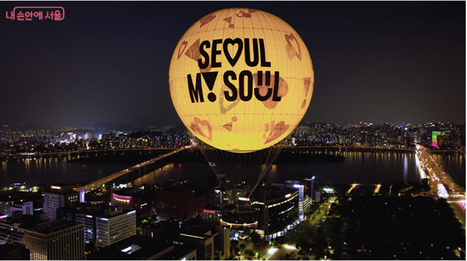 서울의 달 열기구