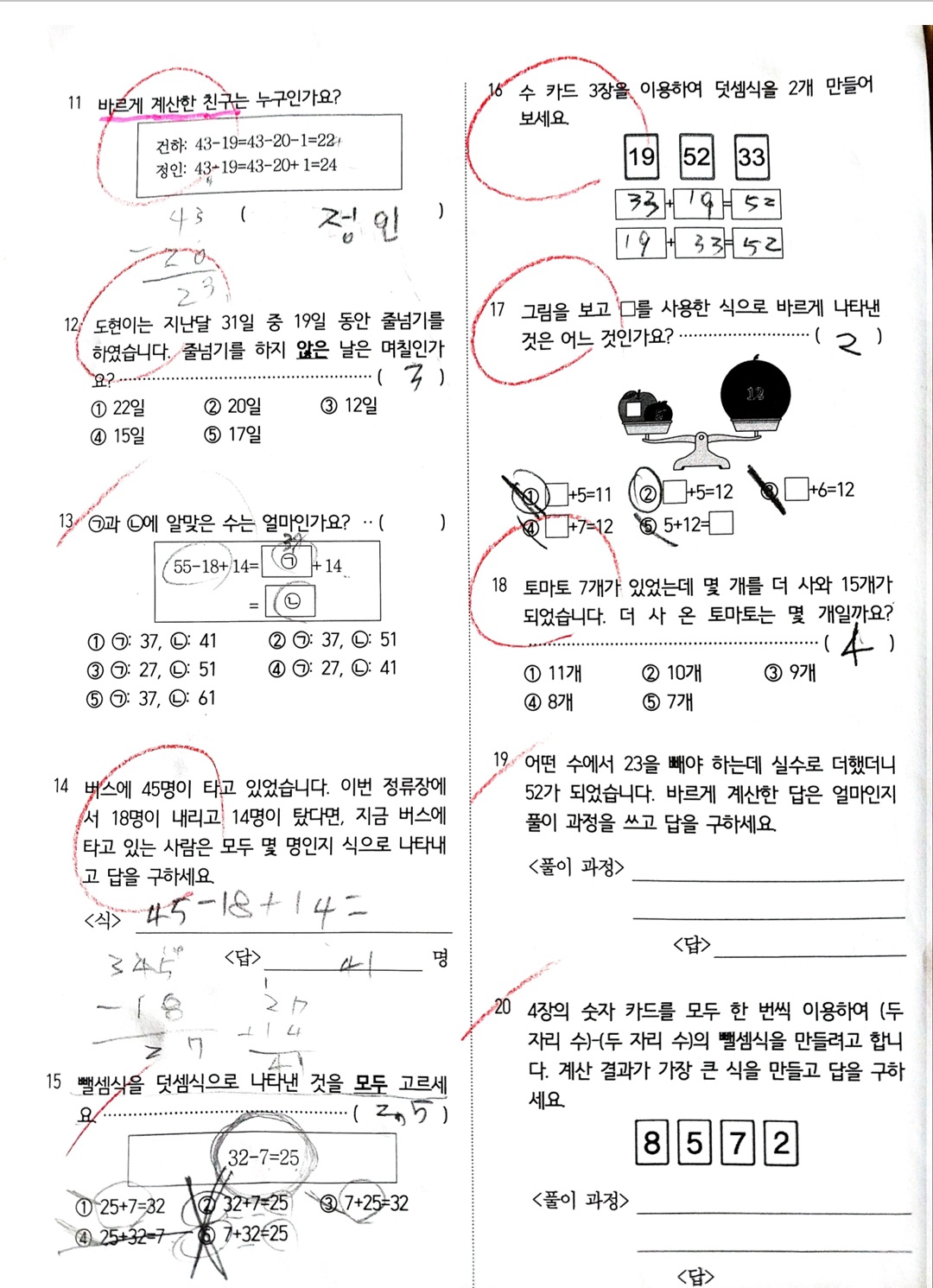 초2-1 수학 3단원 "덧셈과 뺄셈" 단원 평가