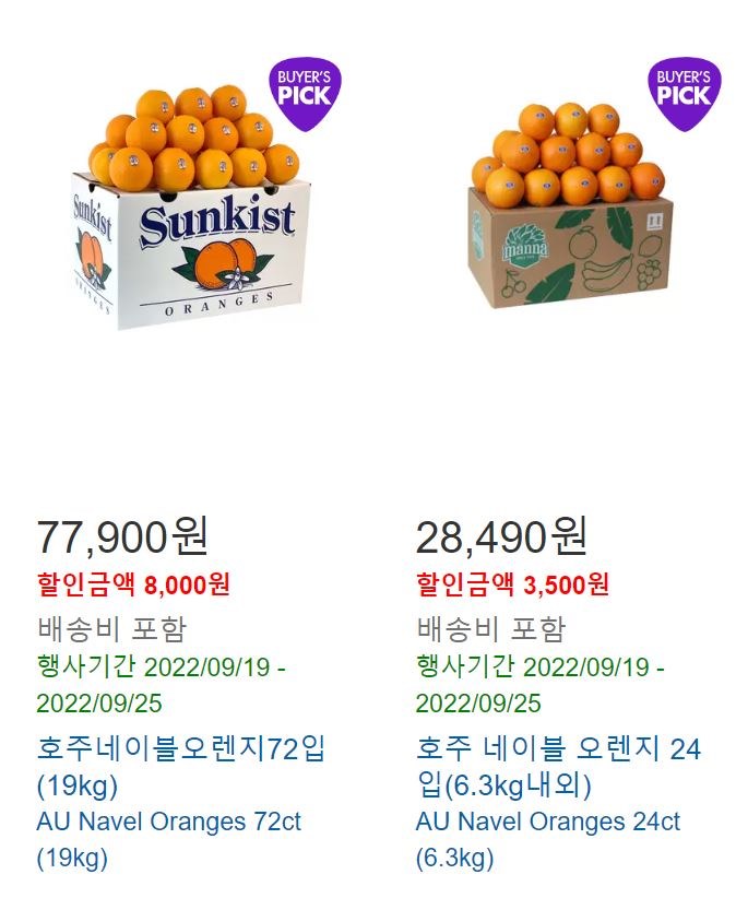 코스트코-오렌지