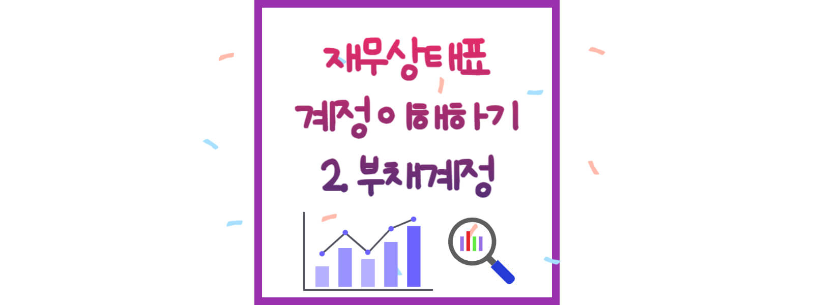 재무상태표