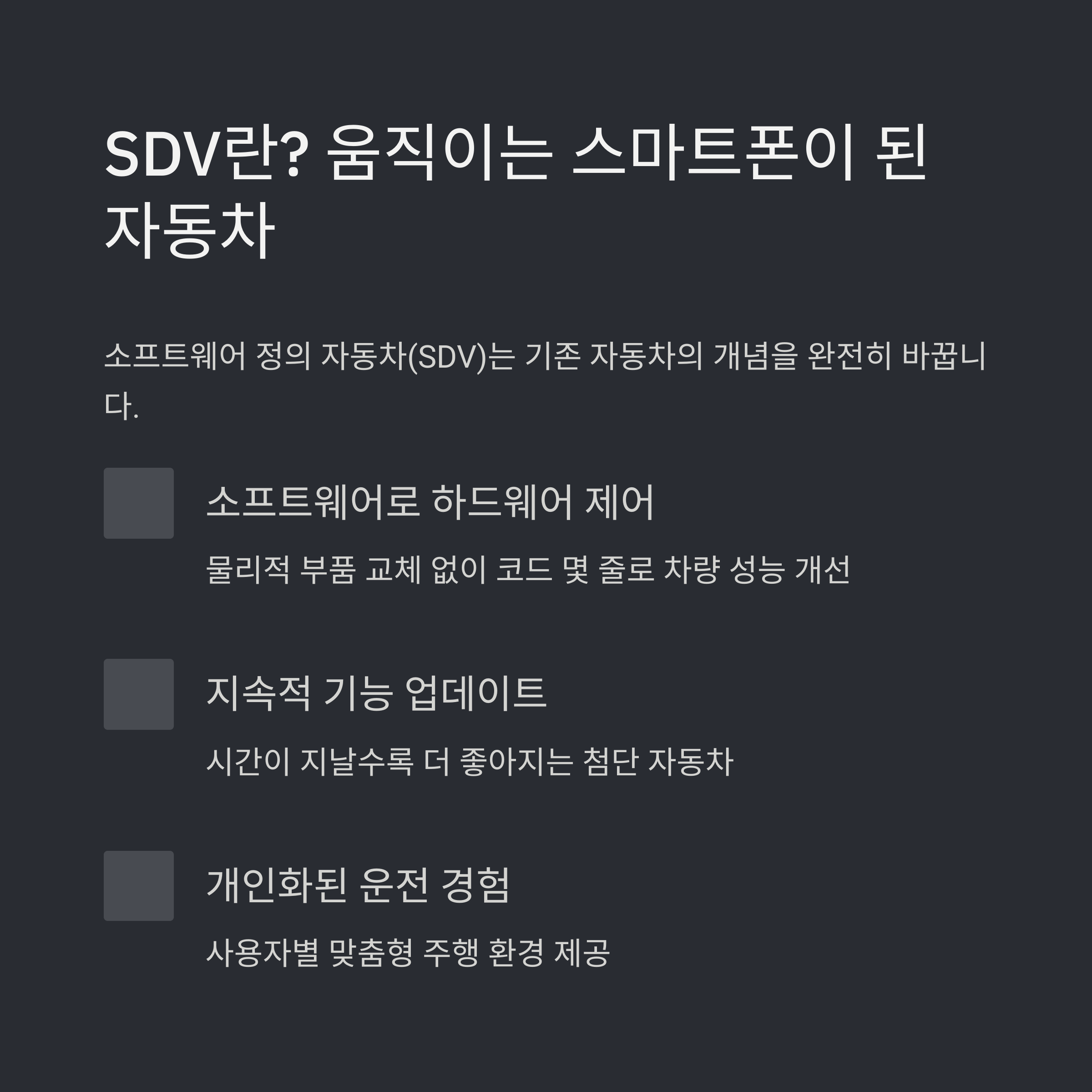 SDV 자동차
