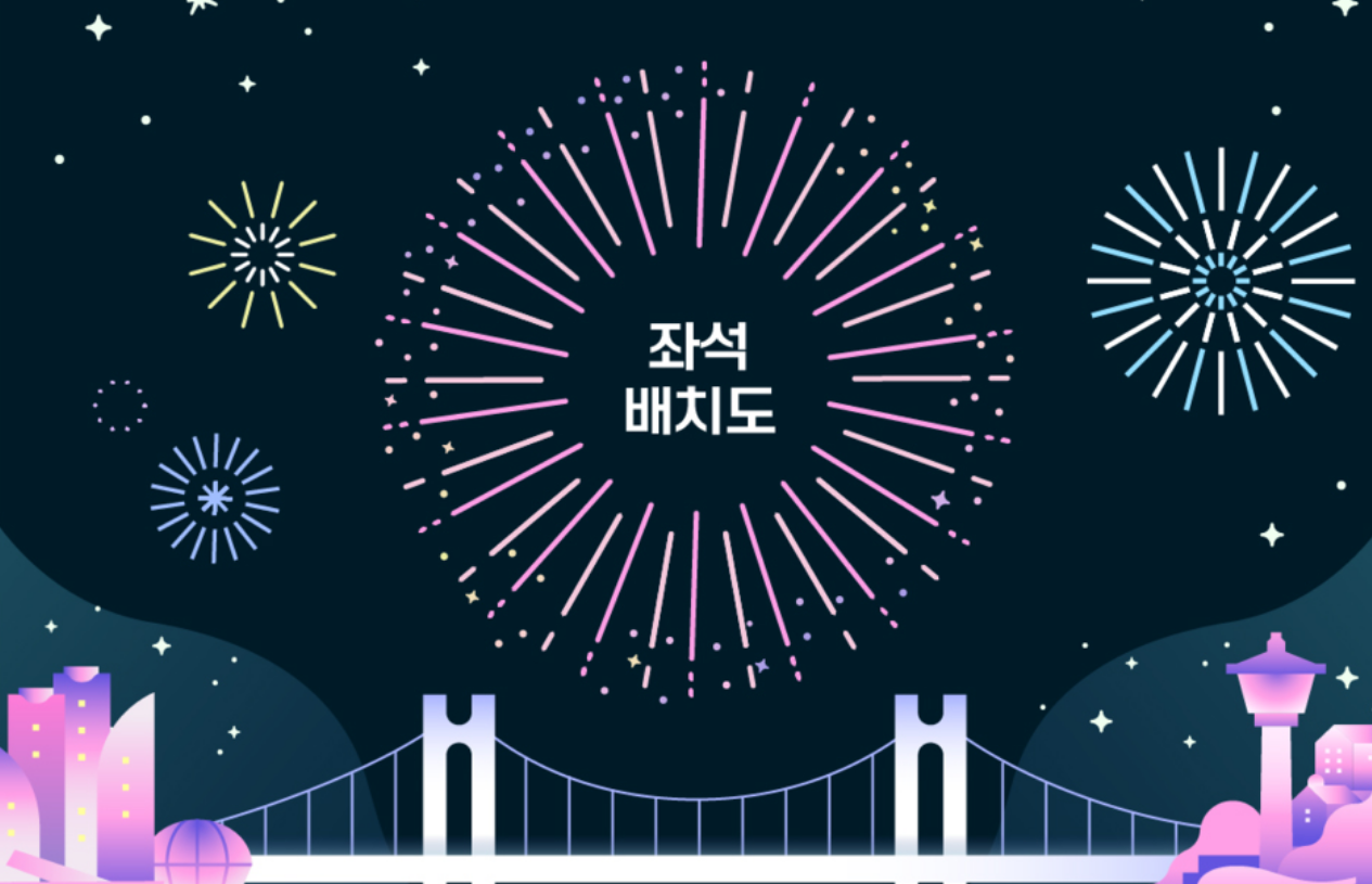 2024년 부산불꽃축제 일정