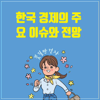 경제 이슈