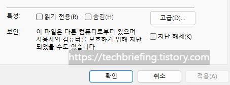 이미지 1. '읽기 전용(R)' 확인
