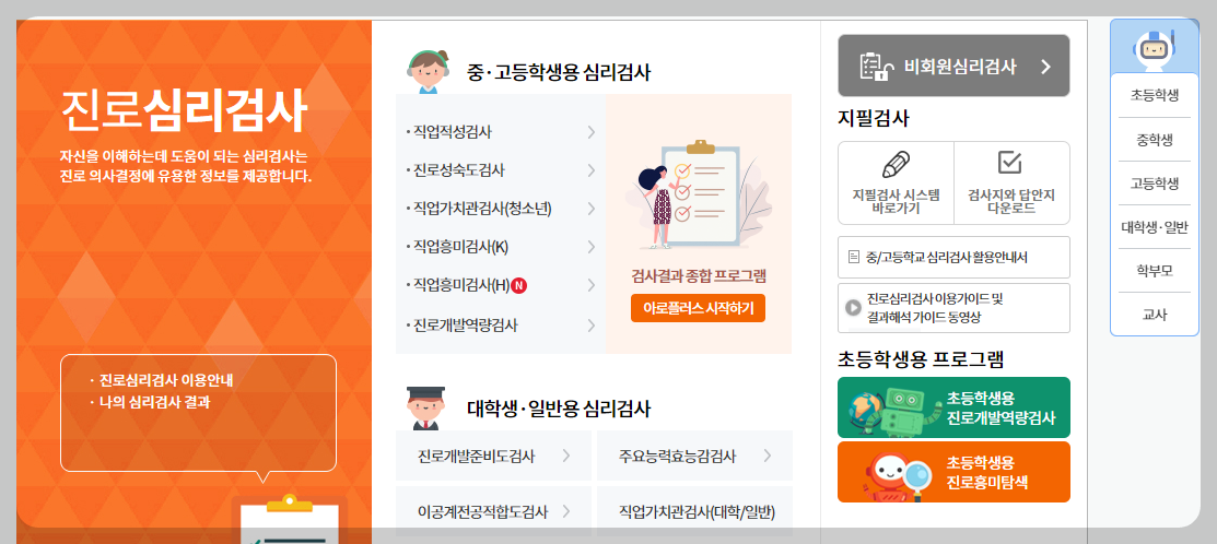 직업적성테스트