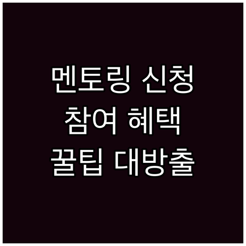 2025 한국장학재단 사회리더 멘토링..