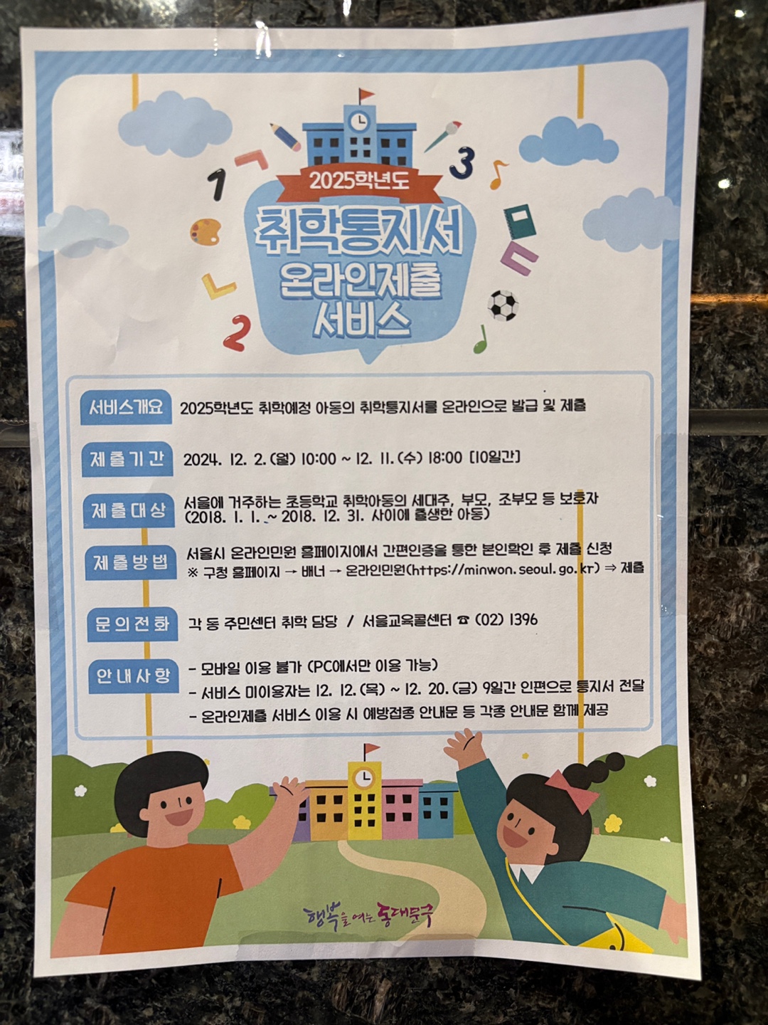 취학통지서_온라인제출_서비스_벽보