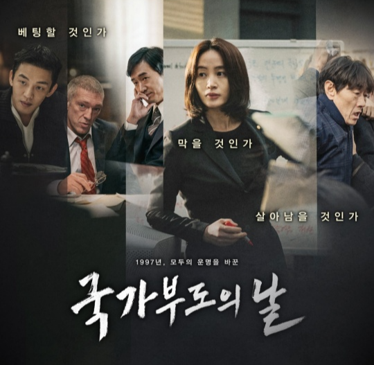 국가 부도의 날