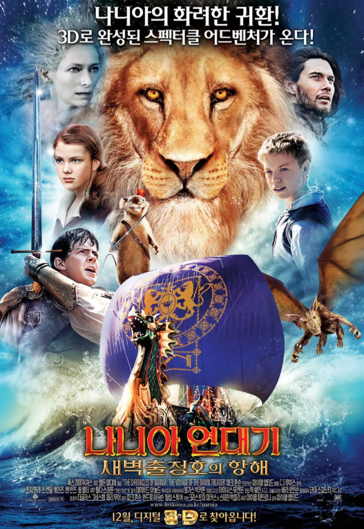 영화 나니아 연대기 3편 관련 사진
