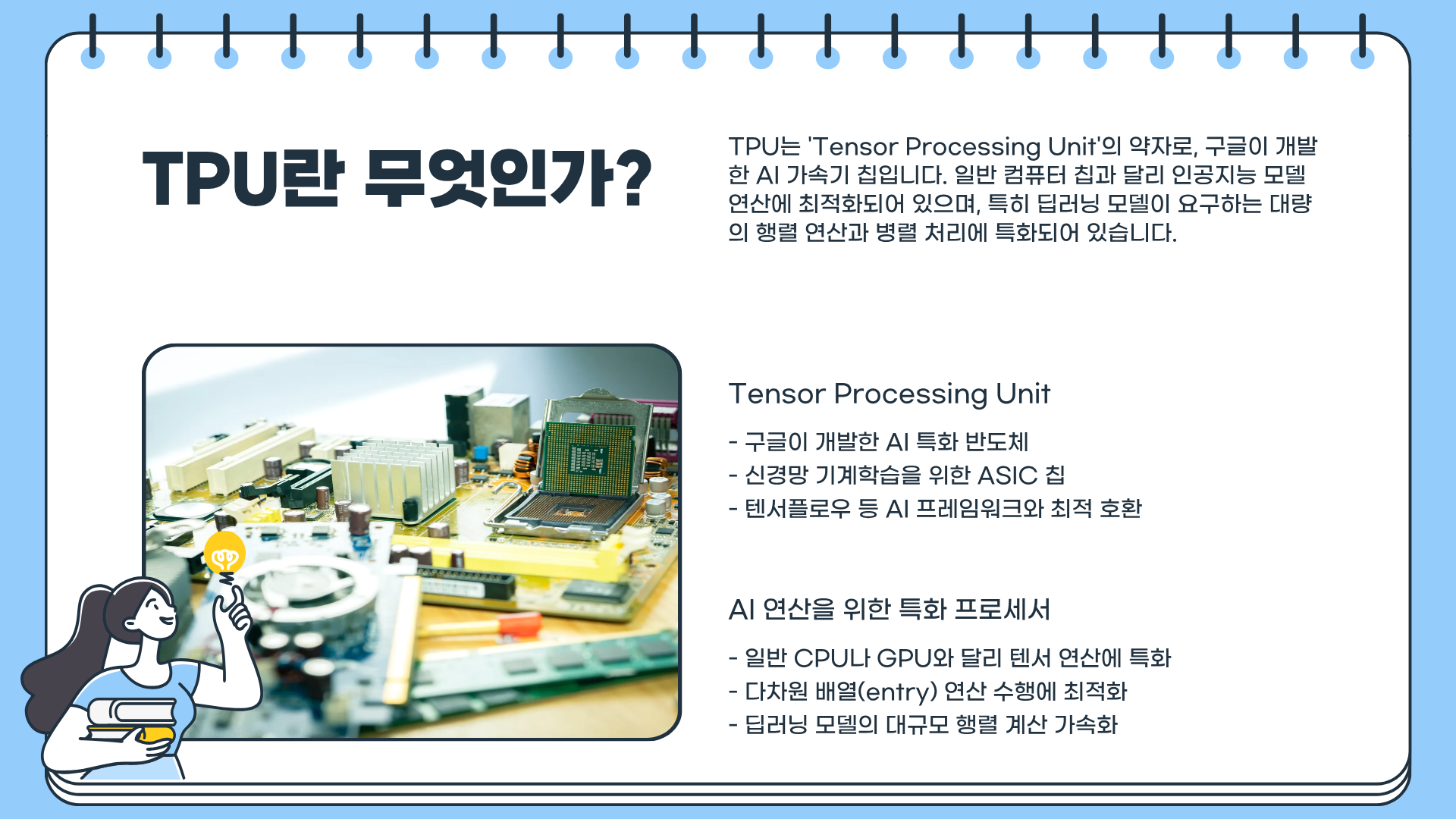 TPU란? TPU 관련주&amp;#44; TPU 전망 : 지금이 바로 TPU 혁명의 시작인가?