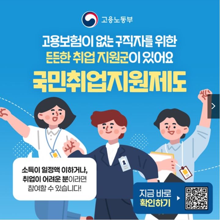 국민취업지원제도 구직촉진수당 지급일 및 신청방법