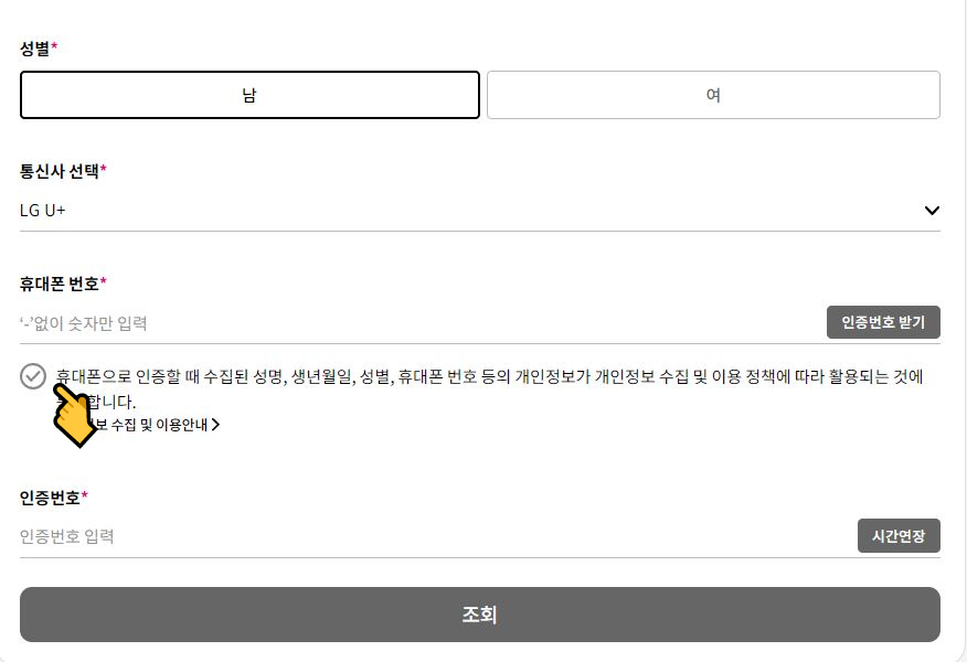 유플러스 개인정보 유출 조회 방법