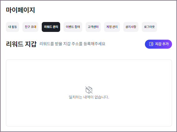 리워드 관리 화면