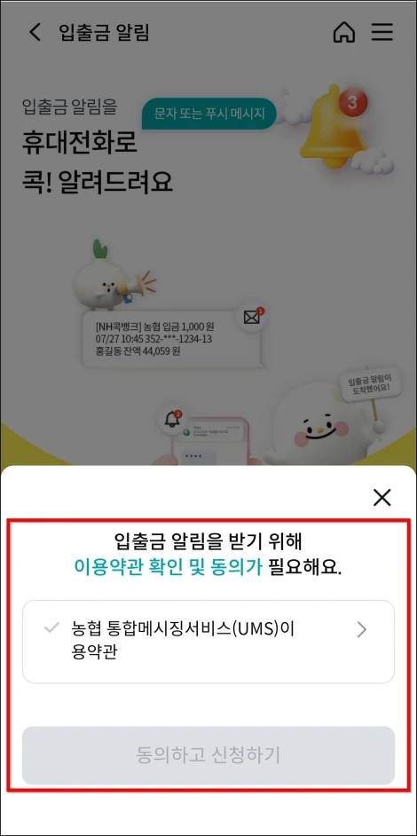 콕뱅크를 이용한 신청 방법5