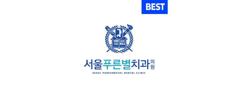 서울 구로구 교정 치과