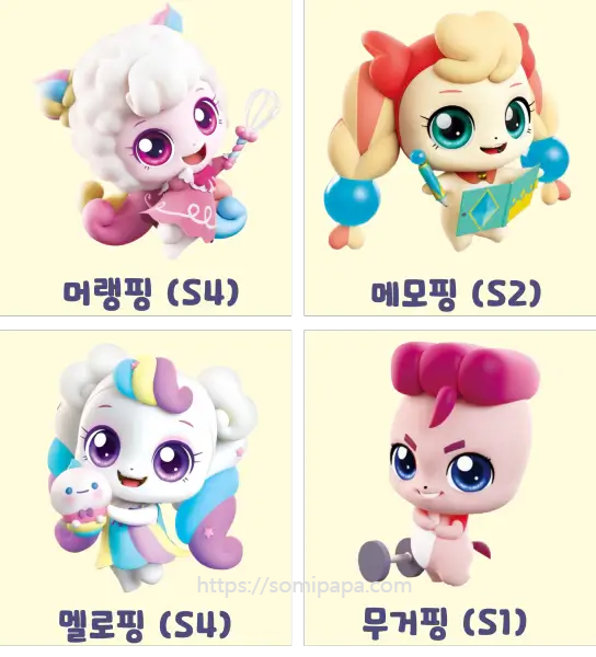 티니핑종류 - 머랭핑, 메모핑, 멜로핑, 무거핑