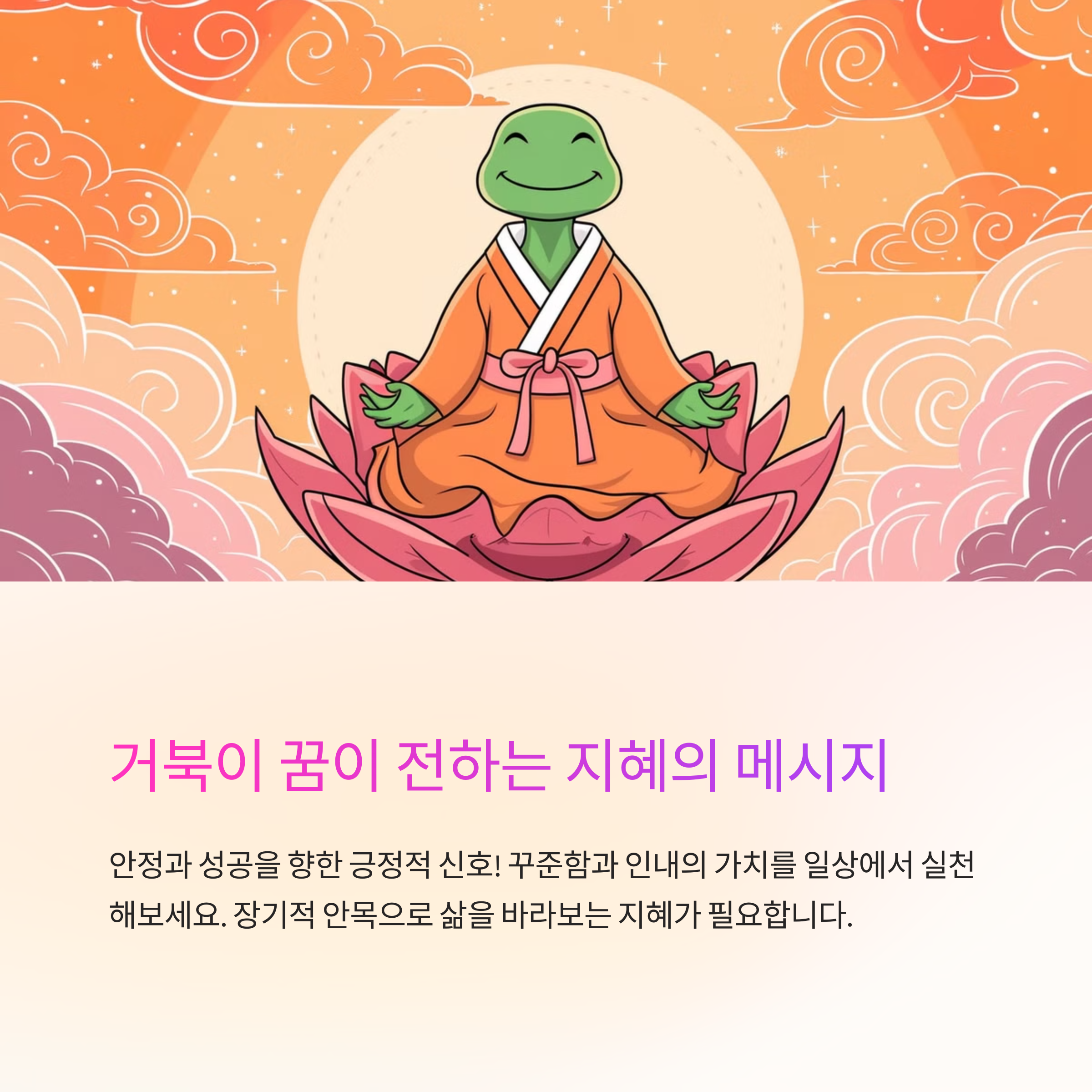 거북이를 보는 꿈
